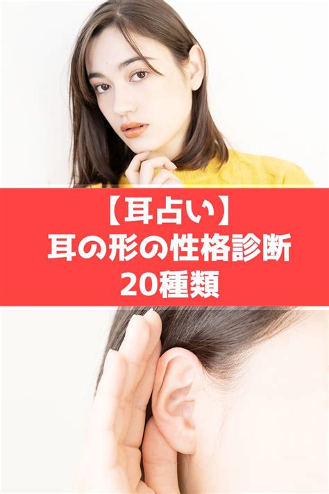 耳形相学|【耳占い】耳の形23種類で性格運勢が判明！遺伝？基本の見方。